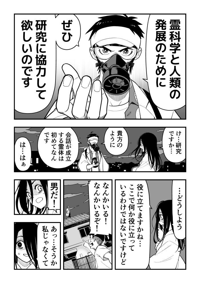 女霊さんは除霊されたい 1(4/7)
