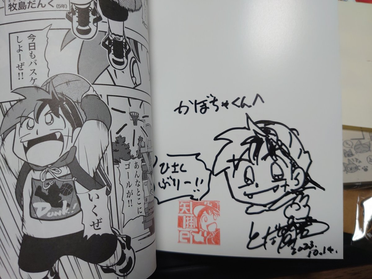 イベントも良かったけど、何よりかにより、とだ勝之先生(@katsudoren)がいらっしゃって死ぬほどおったまげた… 小学生時代ボンボン一筋で育ったわしにゃ神様のようなお方じゃよ… 本買わせていただいた上にサインまで貰ってしもた。。家宝にします 