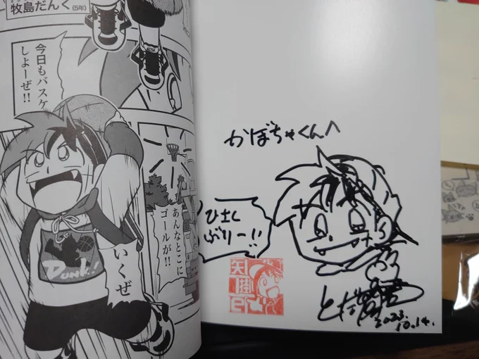 イベントも良かったけど、何よりかにより、とだ勝之先生(@katsudoren)がいらっしゃって死ぬほどおったまげた… 小学生時代ボンボン一筋で育ったわしにゃ神様のようなお方じゃよ… 本買わせていただいた上にサインまで貰ってしもた。。家宝にします 