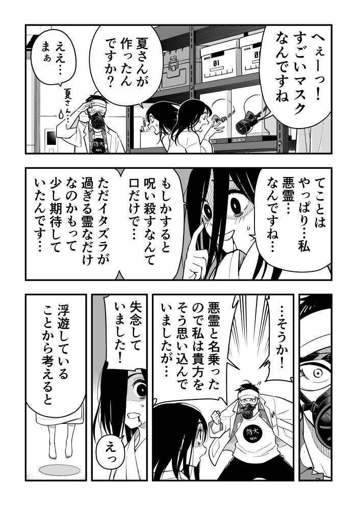 女霊さんは除霊されたい 1(6/7)