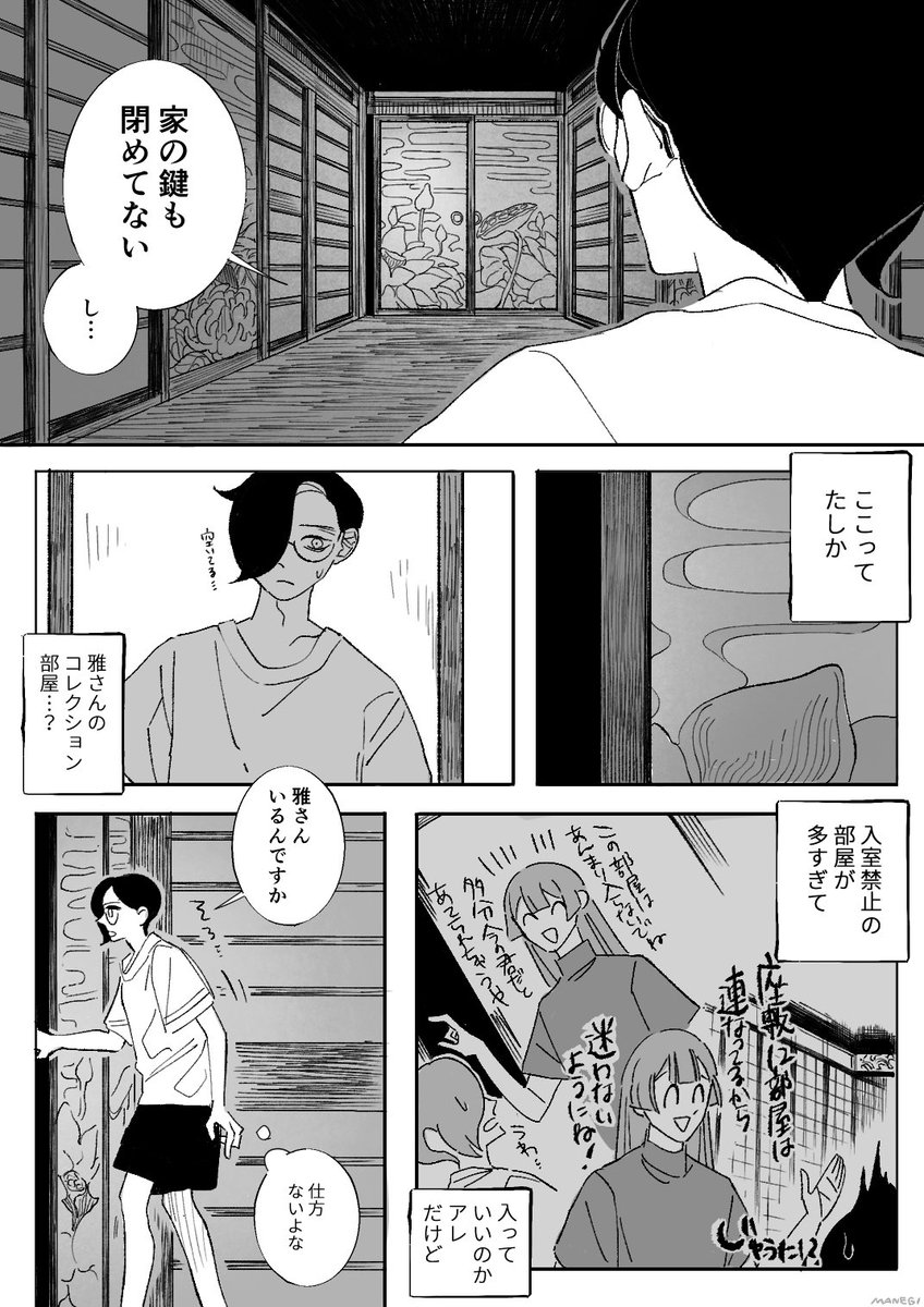 祓い屋高蓮寺 亀甲縛り回① 