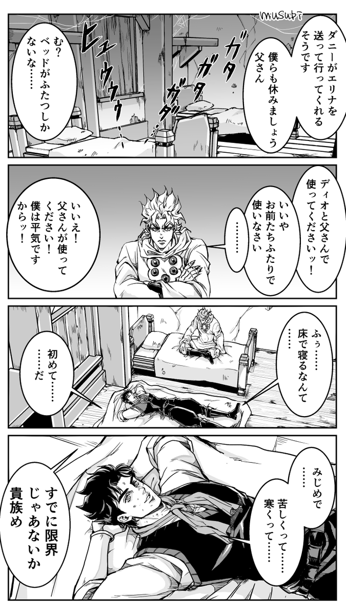 たのしいジョースター一家⑯