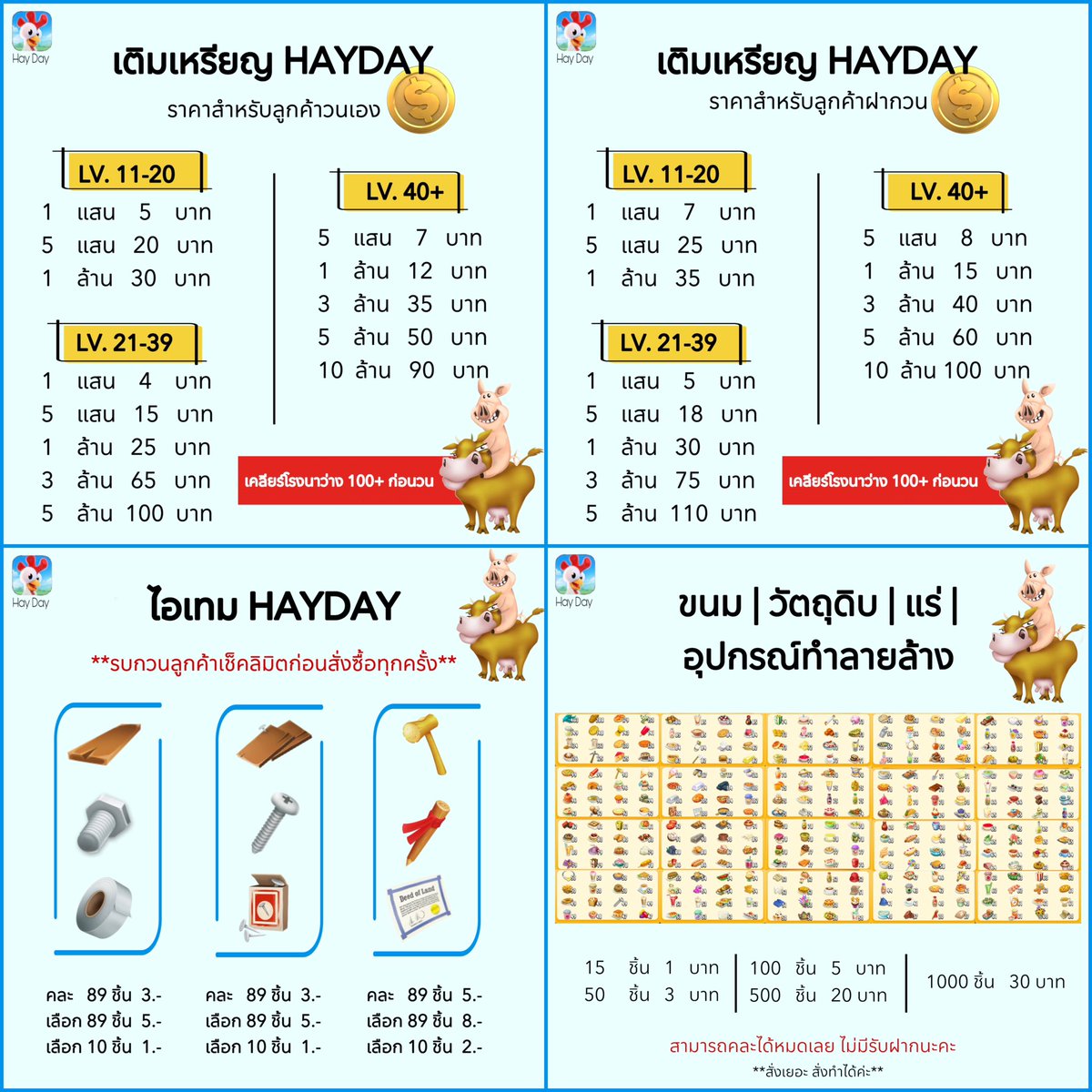 💚 ร้านเปิดแล้วนะคะ ตอนนี้วนเหรียญรับแต่วนเองนะคะ ยังไม่รับฝากวนน้าาา

#hayday #haydaythailand #ไอเทมhayday #เฮเดย์ #ขายของhayday #ตลาดนัดhayday