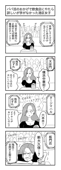 トレンドに港区女子あったので再掲
#4コマ 