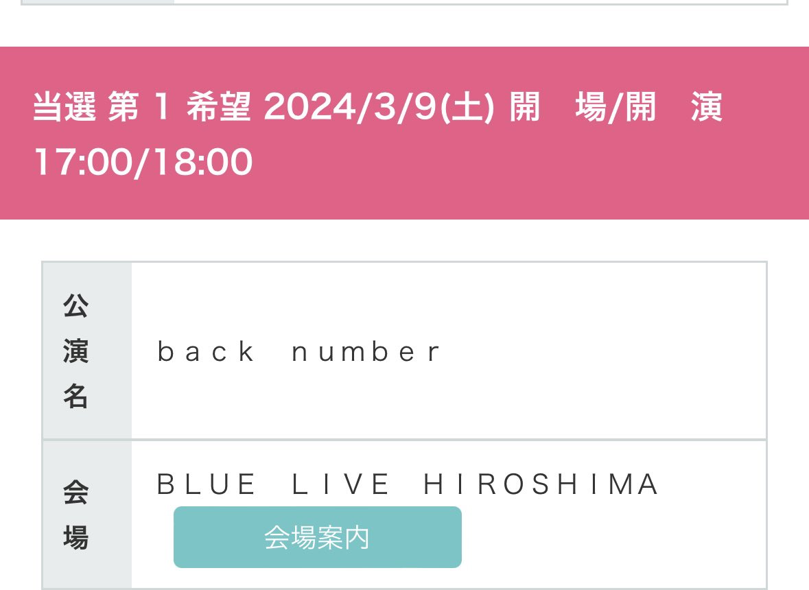 tomo__bn's tweet photo. 第一希望当選！！！！
夢のような時間が待ち遠しい…🥹
#backnumber 
#oneroompartyvol7 https://t.co/yALeCo6vVH