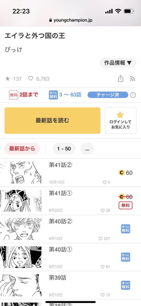 ヤンチャンwebにて、#エイラと外つ国の王 41話分割版その2が公開されております! 是非読んでみてください👑 本誌では42話が掲載されています📚  