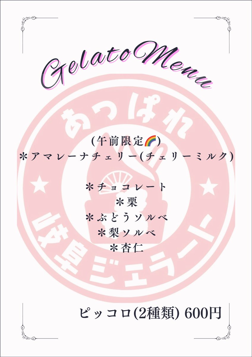 GiftProject_01's tweet photo. 【感謝🥹💓】
本日は御来店いただき
ありがとうございました！✨️
明日も10:00-16:30に
関市の本町BASEさんで
出店させていただきます！
よろしくお願い致します🙇🏻‍♂️🙇🏻‍♂️
 #GiftProject #あっぱれ岐阜ジェラート #ジェラート #アイスクリーム #アイス #ドルチェ #甘いも大好き #デザートは別腹 https://t.co/8BjKI5mJid