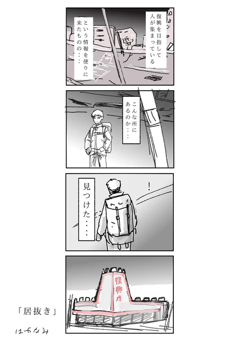 #1h4d
お題 終末

復興

#4コマ #漫画がよめるハッシュタグ 