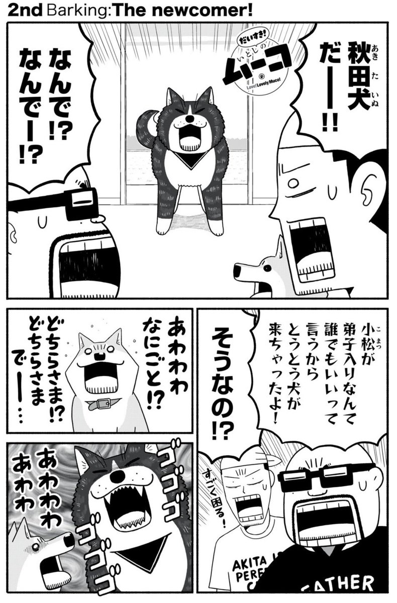 明日10/15はコミックデイズ連載「だいすき!いとしのムーコ」の更新日です。ただいま第1話と第2話無料公開中ですが第2話の無料公開は10/15の11:59までですのでどうぞよろしくお願いします!第3話の無料公開は10/15の正午の予定です 