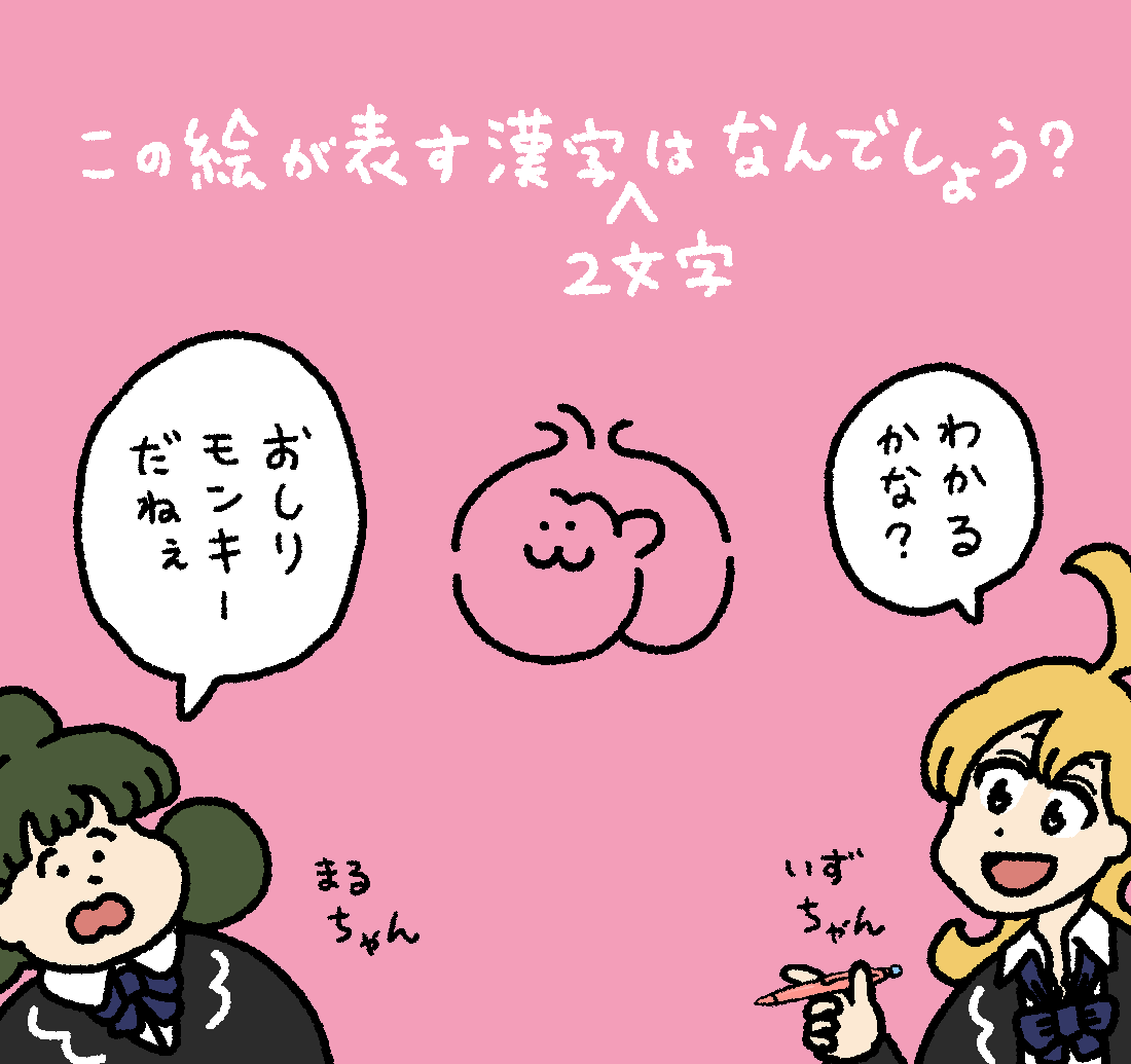 いずるの漢字クイズ #デーリィズ #いずるもじ 答えは19時にあげます