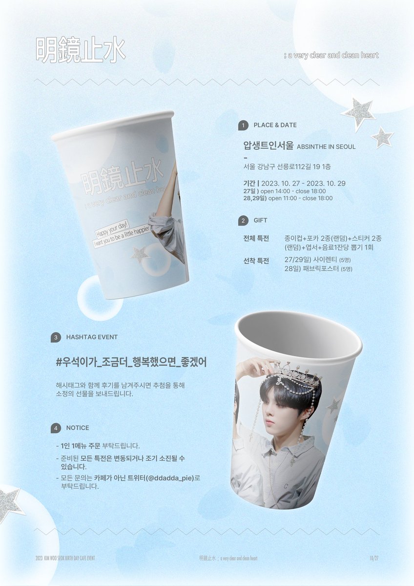 ddadda_pie's tweet photo. 🥳 2023 Happy wooseokDay

우석이의 생일을 축하하기위해
생일까페이벤트를 진행합니다.
아래 공지를 확인해주세요

#우석이가_조금더_행복했으면_좋겠어 https://t.co/Ka5kJnPV5m