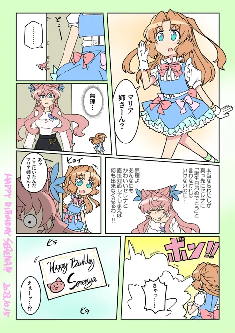 セレナ誕生日おめでとーーーう!!! #セレナ・カデンツァヴナ・イヴ生誕祭2023 #symphogear