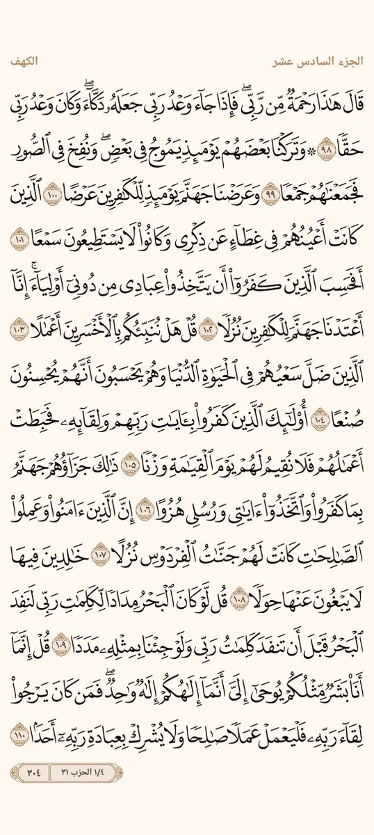 AlMosahf's tweet image. ورد الاثنين