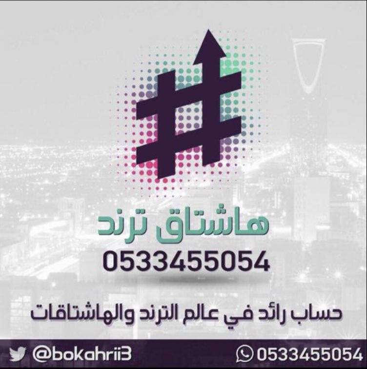#رفع_هاشتاق_تررند_0ち334ちち0ち4 للدعايه والاعلان التواصل معنا