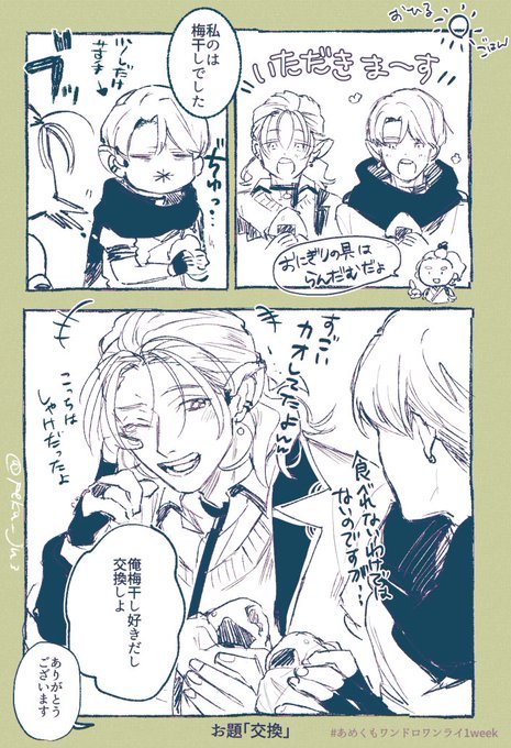 おにぎりと雲さんと雨さん

お題「交換」 #あめくもワンドロワンライ1week 