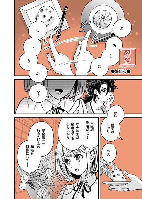 むつさに・むっちゃんワンコのマーキング
※土佐弁はイメージです※
 (1/2) 