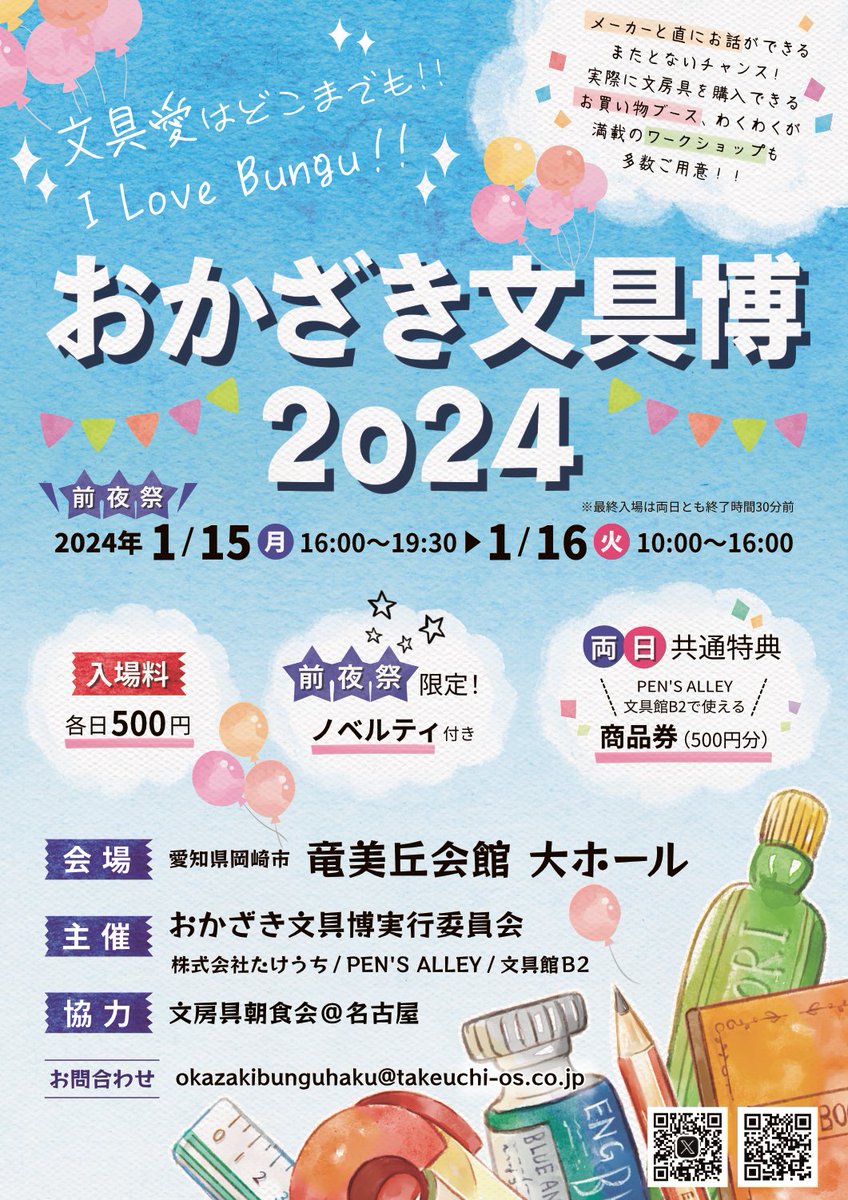okzk_bungu's tweet photo. 【お買い物にワークショップ、メーカーとのお話。わくわく満載のおかざき文具博！2024.1.15-16】
お買い物だけじゃない！誰もが楽しめるワークショップに作家、文具メーカーと直にお話しができるまたとないチャンス！！ぜひおかざき文具博を隅々までお楽しみください✨https://t.co/UbPdLgjBxJ https://t.co/IB8PTyQjSH