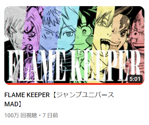 FLAME KEEPER ミリオンありがとうございます!