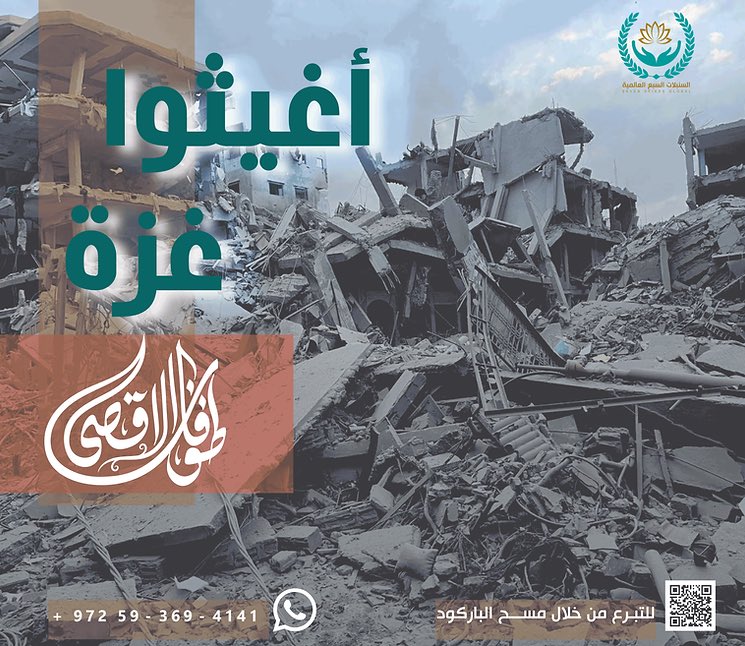 #غزه .. من عُمان 🇴🇲 قلوبنا معكم ،
اغيثوا غزه و ساهموا بالتبرع لأخواننا عبر الرابط المرفق بتغريدة الشيخ أفلح الخليلي :
#غزه_الان #طوفان_الاقصى_ #Palestina 
—
tujuhbulir.com/campaigns/%D8%…