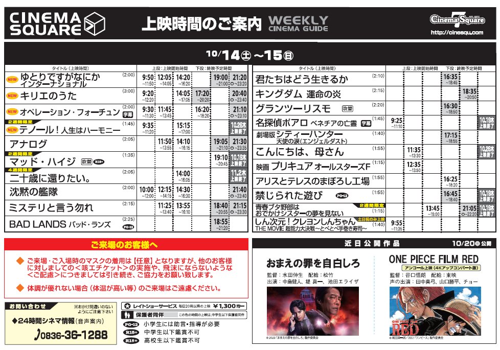 宇部シネマスクエア7 (@cinesqu7ube) / Posts / X