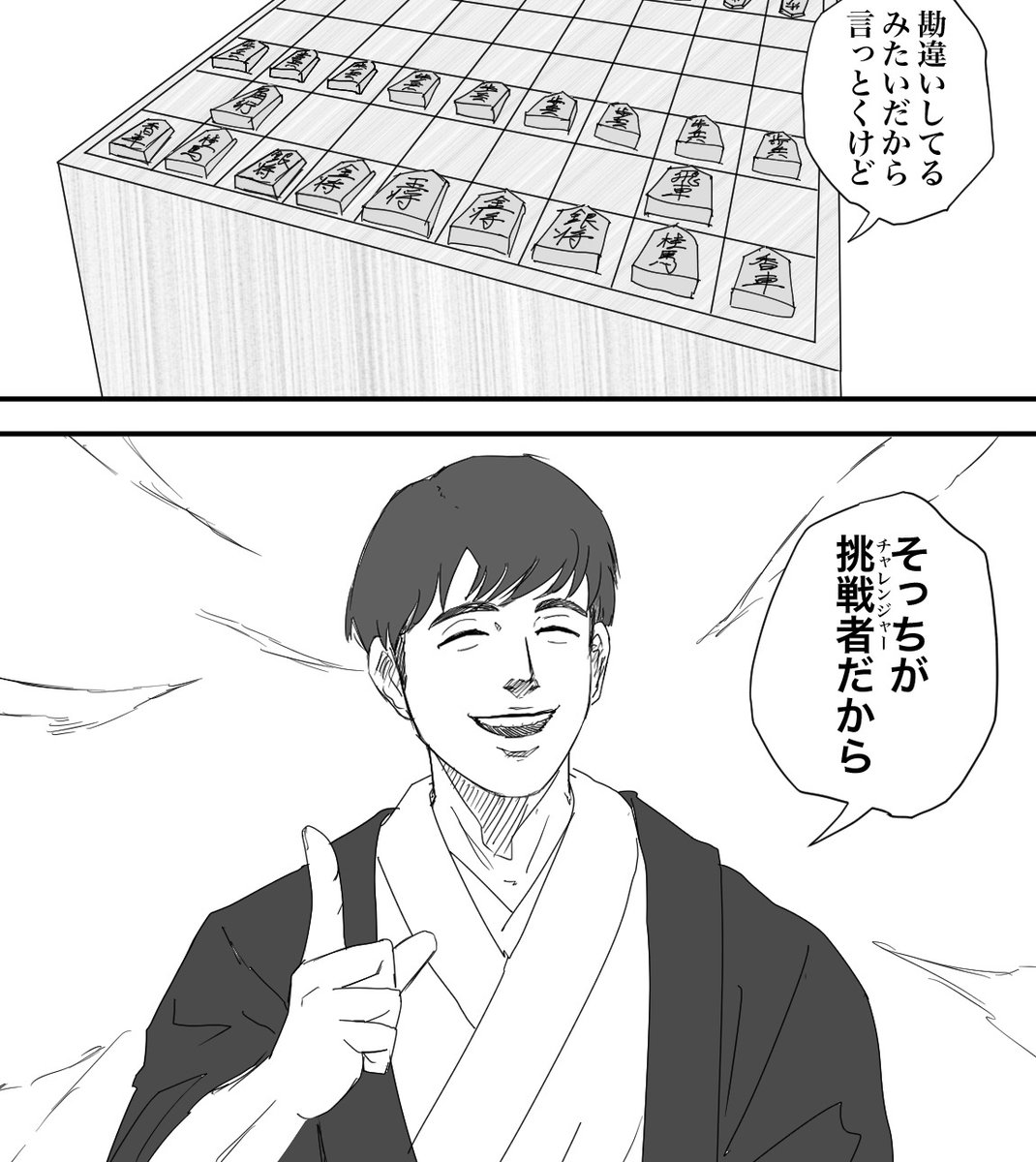 藤井聡太さんに言ってほしいセリフ