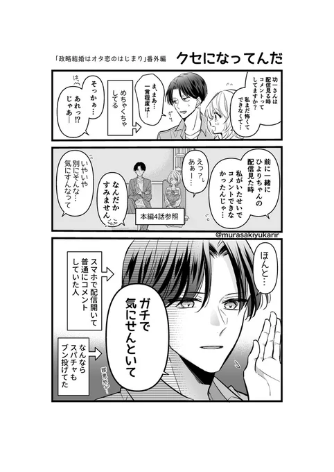 息をするかのようにコメントを打つオタクくん