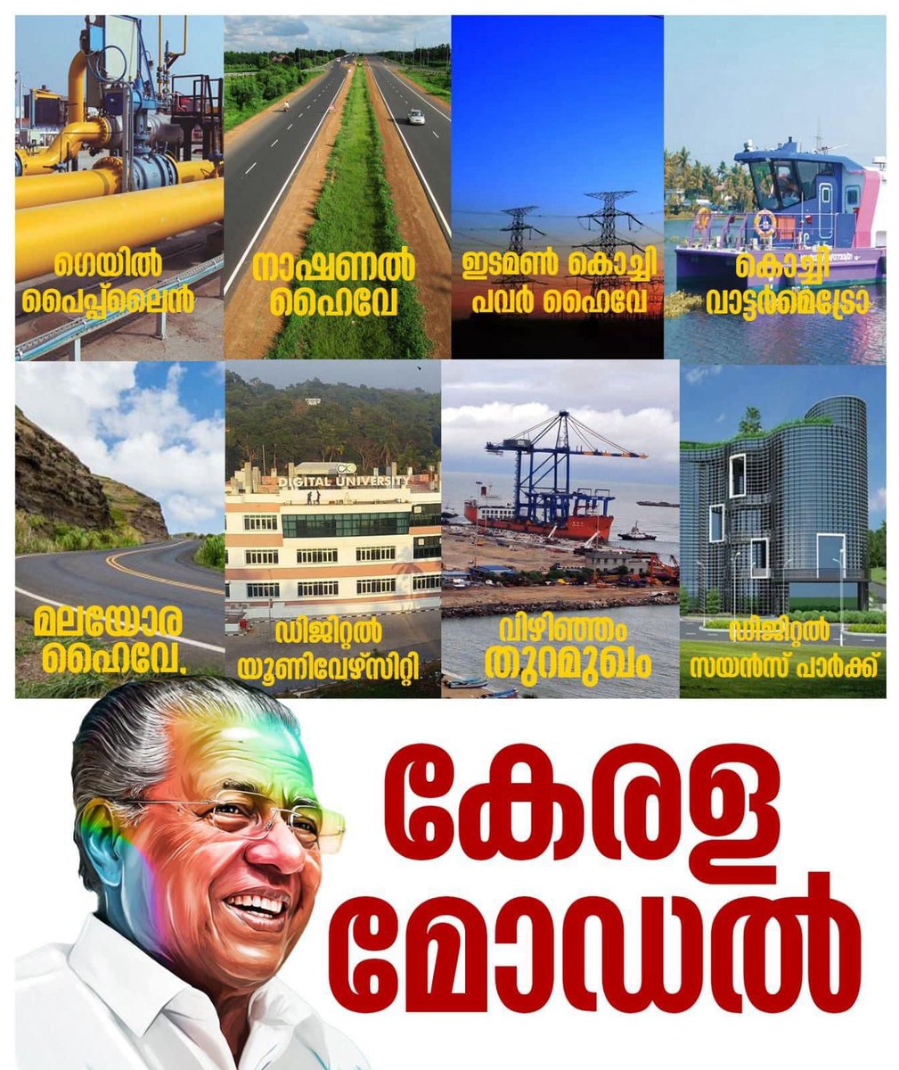 ambath's tweet photo. കല്ലിട്ടാൽ കപ്പലോടില്ല !

അതിന്
ഇച്ഛാശക്തിവേണം
ആ ഇച്ഛാശക്തിയുടെ
ഉദാഹരണങ്ങൾ
 
●നാഷണൽ ഹൈവേ
●മലയോര ഹൈവേ
●ഗെയിൽ പൈപ്പ്ലൈൻ
●ഇടമൺ കൊച്ചി പവർ ഹൈവേ
●പുതുവൈപ്പിൻ എൽപിജി ടെർമിനൽ
●കൊച്ചി വാട്ടർമെട്രോ
●ഡിജിറ്റൽ സയൻസ് പാർക്ക്
●ദേശീയ ജലപാത
●വൈറോളജി ഇൻസ്റ്റിറ്റ്യൂട്ട്
ഒടുവിൽ
വിഴിഞ്ഞവും https://t.co/BdrYWBRcza