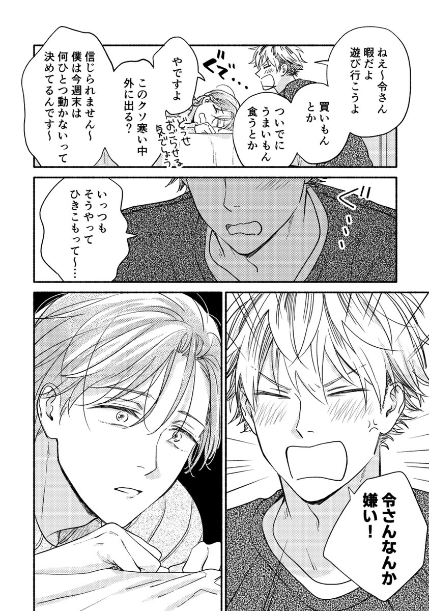 なんだこの大人 #先生とそれから #先生とずっと