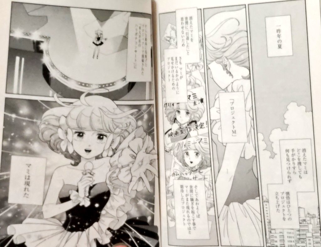 魔法の天使クリィミーマミ不機嫌なお嬢様
読んだ。綾瀬めぐみ視点のクリィミーマミ。良かった。俺はクリィミーマミが好きでぴえろ選んだんだよな。思えば伊藤和典のシナリオが大好きなんだと思う。ダーティペアとかガメラとかも好きだし。
1番好きだった永遠のワンスモアが3頁だった事はショック。 