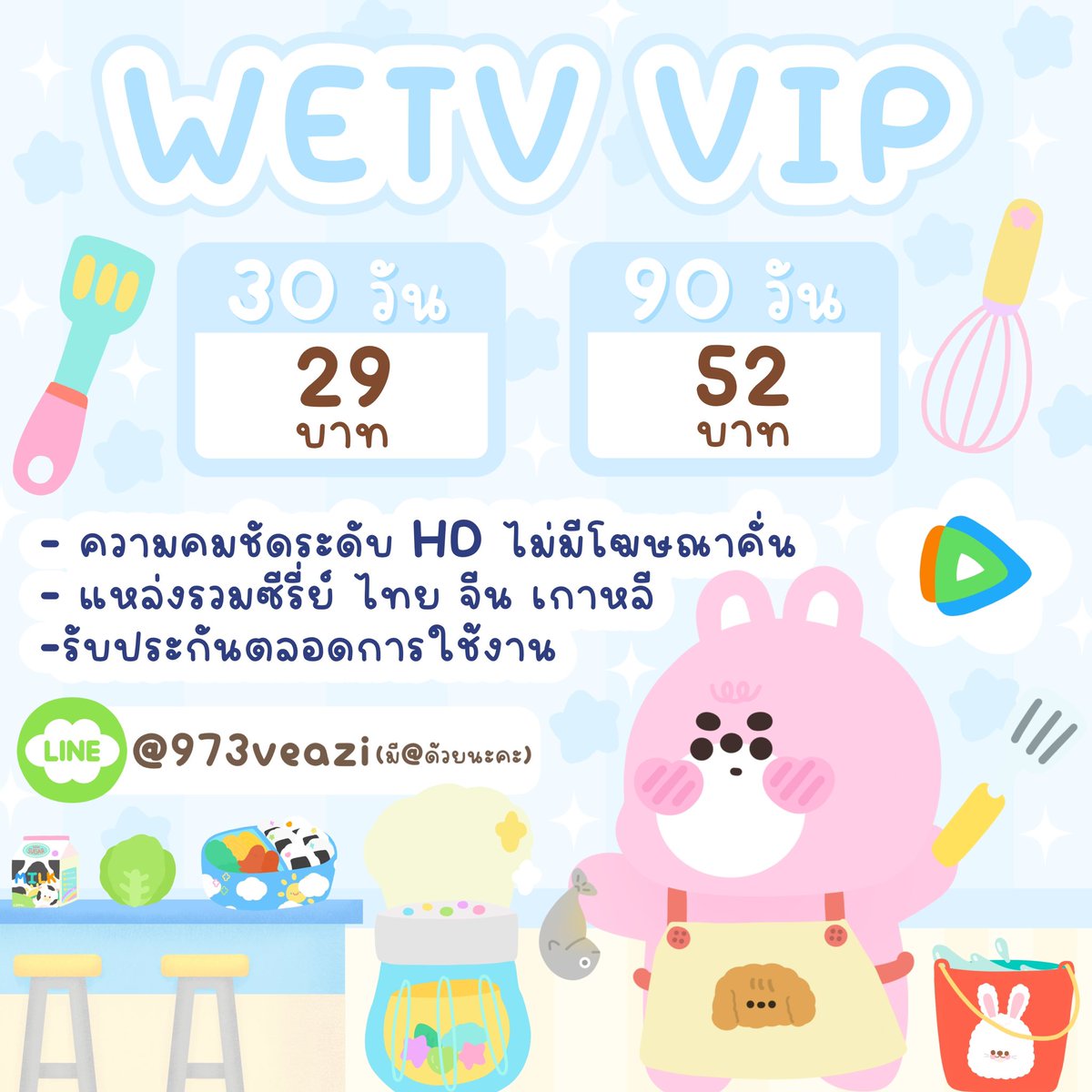 WETV VIP ·˚ ༘♡ ₊˚📝·˚ˎˊ˗
🪸30 วัน ราคา 29 บาท
🫧90 วัน ราคา 52 บาท
-รับรหัสทันที
-ไม่มีโฆษณาระหว่างชม
-ภาพคมชัด Full HD
 📲 line :  @973veazi ( มี @ นะคะ)
หรือ 👉🏻 lin.ee/SoDm1DcZ
#WeTVซีรีส์จีน #wetvราคาถูก #หารwetvราคาถูก #หารwetv #หารวีทีวีราคาถูก