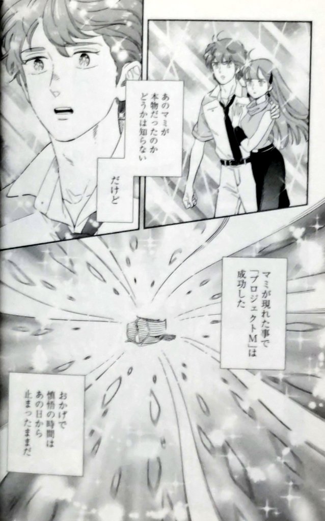 魔法の天使クリィミーマミ不機嫌なお嬢様
読んだ。綾瀬めぐみ視点のクリィミーマミ。良かった。俺はクリィミーマミが好きでぴえろ選んだんだよな。思えば伊藤和典のシナリオが大好きなんだと思う。ダーティペアとかガメラとかも好きだし。
1番好きだった永遠のワンスモアが3頁だった事はショック。 
