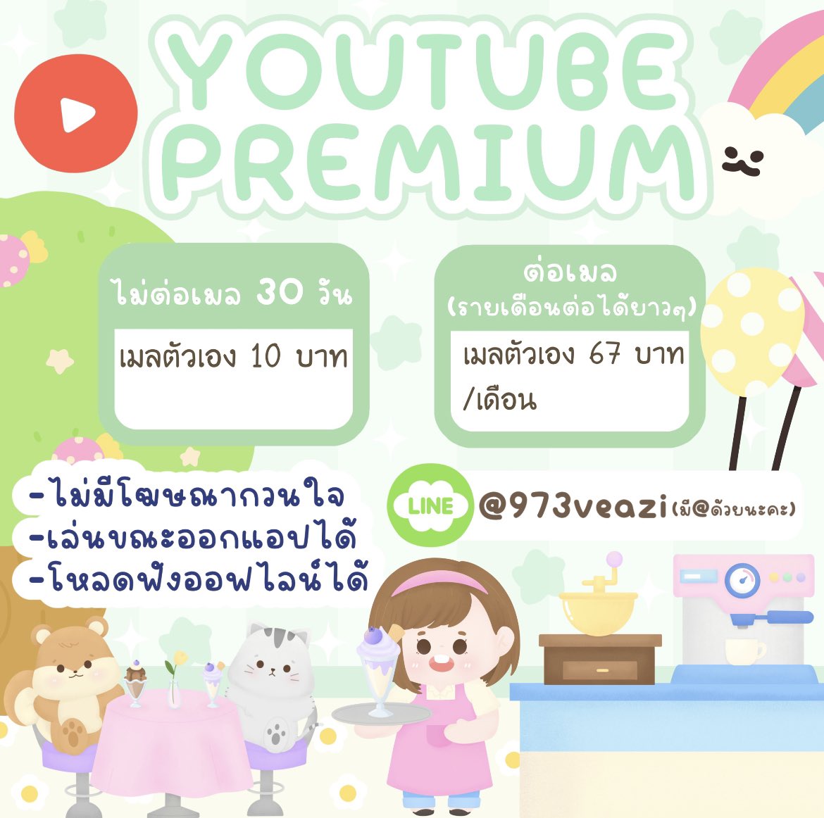 🚏☁️ YouTube Premium🪡
🦩ไม่ต่อเมล 10฿
🌷เมลร้าน 15฿(มีน้อยถามก่อนโอนน้า)
🩰ต่อเมล 67 ฿
 ไม่มีโฆษณา
ฟังขณะออกจากแอปได้
line :  @973veazi 👉🏻 lin.ee/SoDm1DcZ
#youtubepremiumราคาถูก #ยูทูปพรีเมี่ยมราคาถูก #ยูทูปพรีเมี่ยม #หารยูทูปพรีเมี่ยมราคาถูก  #หารยูทูปพรีเมี่ยม