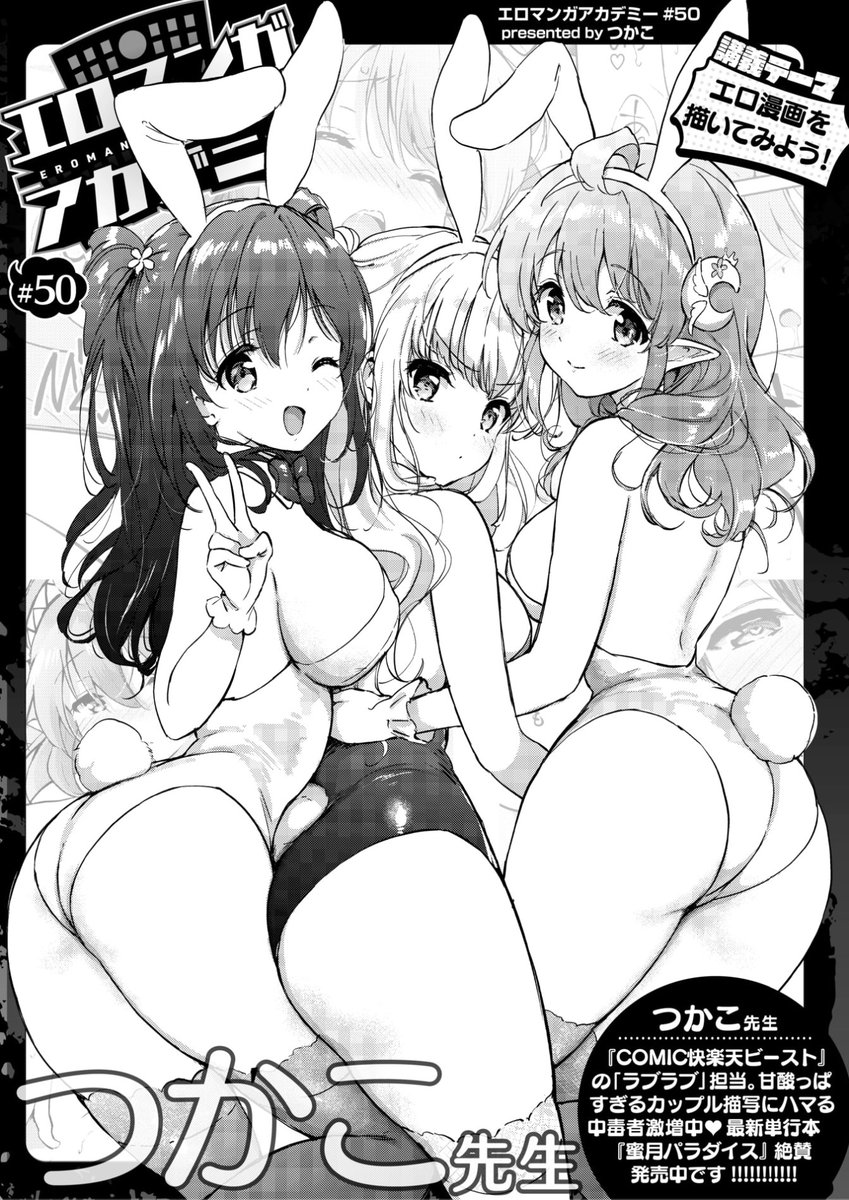 エロ漫画読み放題サイトKomifloで
「WEEKLY快楽天No.38」
明日5時🕔より配信!
豪華先生方の作品をお届け✨

1️⃣角煮煮先生
魔法少女ルルリリとついに...💕
2️⃣すがる春先生
帰り道にご注意😱
3️⃣つかこ先生
エロ漫画テクニック講座⭐️

お楽しみに✨
https://t.co/eJNil7slVS 