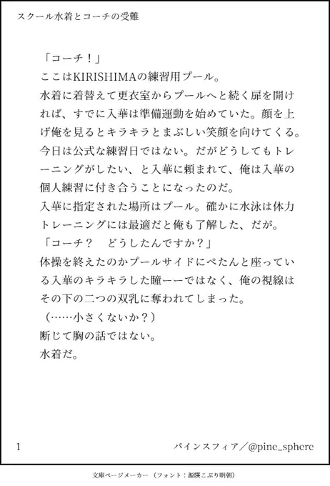 スク水入華ちゃんに寄せたショートストーリーを書きました(1/2) #ドルフィンウェーブ 