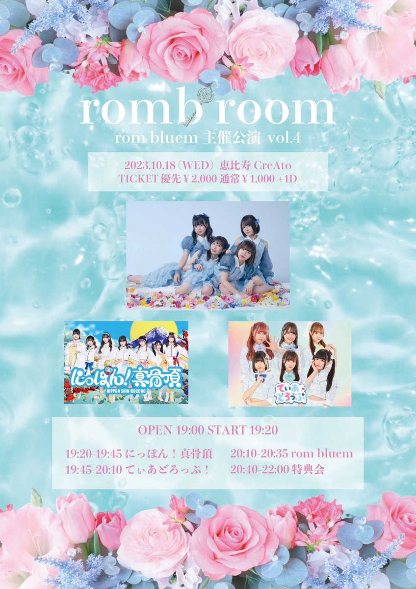 THERING_romb's tweet photo. 💠チケット発売中💠

rom bluem主催公演
『romb room vol.4』

🗓10/18(水)
📍CreAto
🕖OPEM 19:00 / START19:20
🎫優先¥2,000- 通常¥1,000- (各+1D)

今回はゲストに、てぃあどろっぷ！さんとにっぽん！真骨頂さんをお迎え🙌
現体制最後の主催公演ぜひお越しください🙇‍♀️

URLはこちら👇
https://t.co/4dboTlkUKC
販売：～10/17(火)23:59