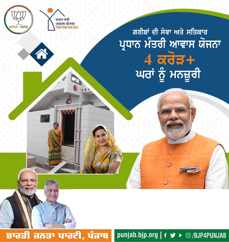 BJP4Punjab's tweet image. ਗਰੀਬਾਂ ਨੂੰ ਸਮਰਪਿਤ ਮੋਦੀ ਸਰਕਾਰ 
ਗਰੀਬਾਂ ਦੀ ਸੇਵਾ ਅਤੇ ਸਤਿਕਾਰ ਪ੍ਰਧਾਨ ਮੰਤਰੀ ਆਵਾਸ ਯੋਜਨਾ 
4 ਕਰੋੜ+ ਘਰਾਂ ਨੂੰ ਮਨਜ਼ੂਰੀ
#ModiIn2024
#ModiHaiToMumkinHai