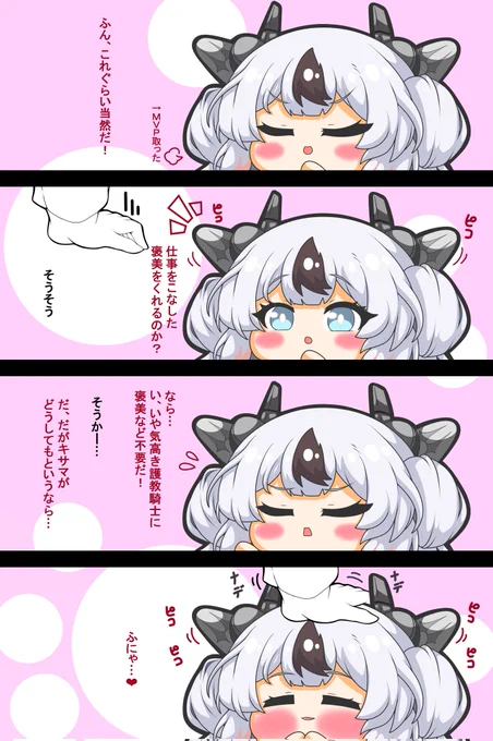 ランドンターブルちゃんは撫でられたい
見栄はってるけど実は沢山撫でられたい
 #アズールレーン
 #ランドンターブル
 #なでなで 