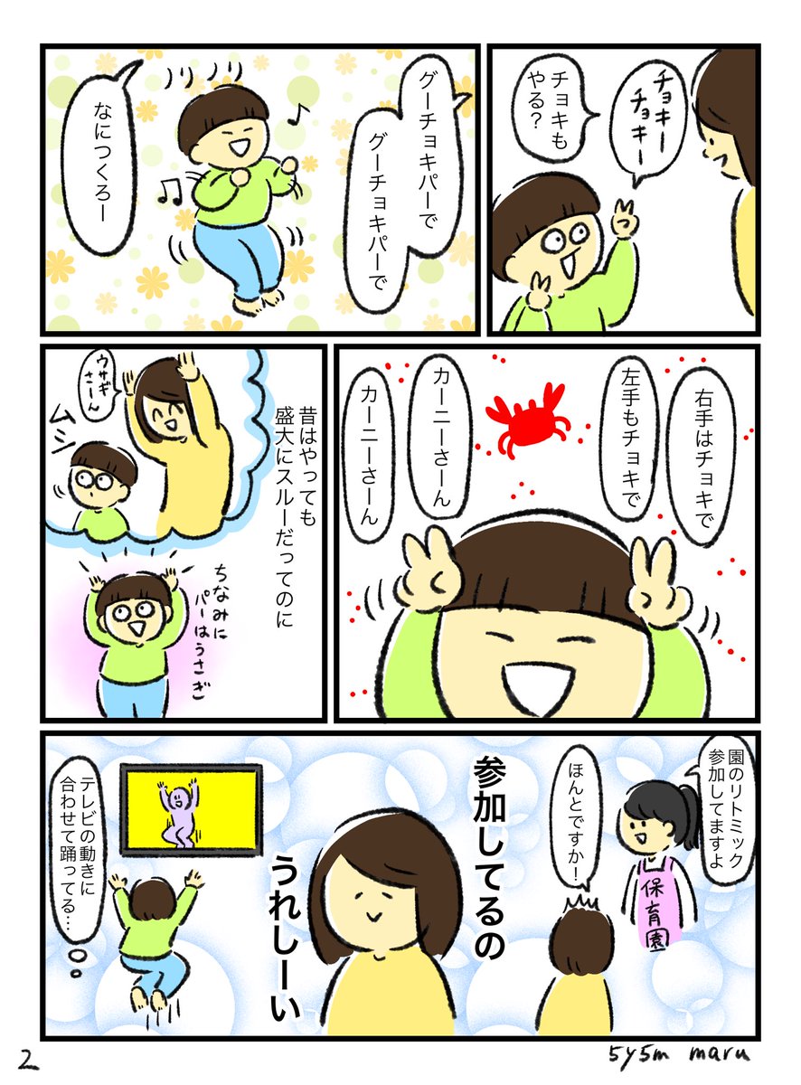 グーチョキパーで!グーチョキパーで!
なにつくろー!なにつくろー!!ブーム 