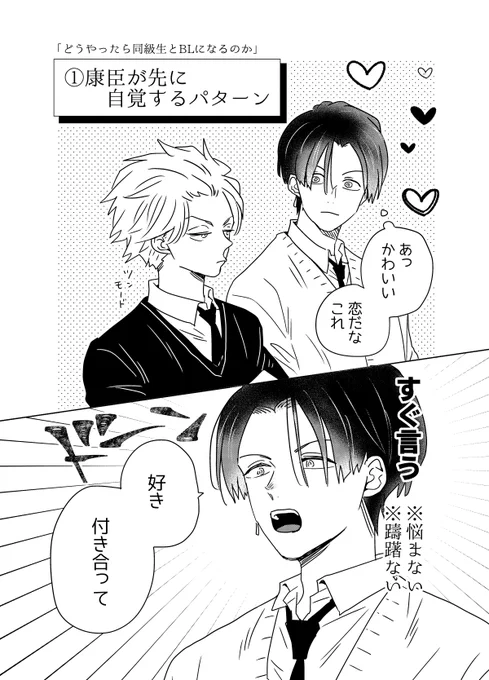 「同級生の奴隷になってみた」その後のBL展開を考える…いつも始まる前におわってもうしわけない!1/2 