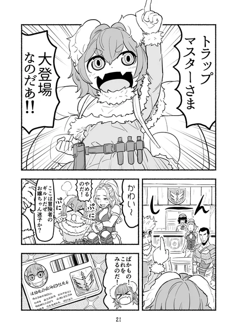 冒険者がダンジョンで長年探し求めた、宝の内容が衝撃だった(1/4)【再掲】