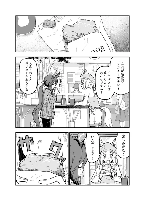 トプロと食べるレース場グルメ #ウマ娘 #ナリタトップロード #アドマイヤベガ 