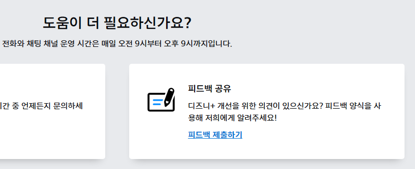 BONGDAAL's tweet photo. 아무리 생각해봐도 더빙 없는거 개꼴받는데 누가 저랑 피드백 문의 좀 넣어주실분? 고객센터 하단에 피드백 공유 메뉴 있거든요 시간나면 한 번씩만 부탁드립니다 제발요 화력지원 플리즈 ㄱ- 

디즈니 플러스 고객센터 >> https://t.co/ZwpXjWaJC3 https://t.co/5528eSdQ9m