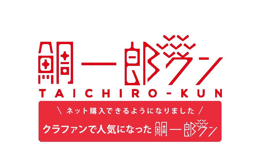 MetaKozoDAO (@metakozo) on Twitter photo 👦 #MetaKozo×【鯛一郎クン】🐟
🚀Total42,500円giveaway🚀
🍊愛媛県・宇和島市発🍊
有名百貨店でも取り扱いのある養殖鯛のロイン4枚(アラ付き、8500円相当)を5名様にプレゼント🎁
✅フォロー
@Metakozo
<a href="/dr_nft_bros_85/">Dr.NFT Brothers 兄 / MetaKozo Co-founder</a>
✅RT&❤️
✅taichiro-kun.stores.jp/about を読んで感想をリプ✏(任意)
⌛48H 👦 #MetaKozo×【鯛一郎クン】🐟
🚀Total42,500円giveaway🚀
🍊愛媛県・宇和島市発🍊
有名百貨店でも取り扱いのある養殖鯛のロイン4枚(アラ付き、8500円相当)を5名様にプレゼント🎁
✅フォロー
@Metakozo
<a href="/dr_nft_bros_85/">Dr.NFT Brothers 兄 / MetaKozo Co-founder</a>
✅RT&❤️
✅taichiro-kun.stores.jp/about を読んで感想をリプ✏(任意)
⌛48H