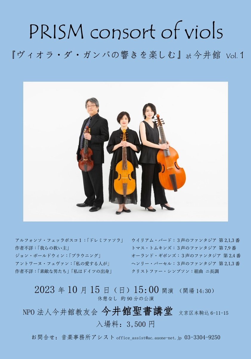 PRISM2017's tweet photo. 明日は今井館聖書講堂にて15時から演奏会です！ https://t.co/ZURig2cwvO