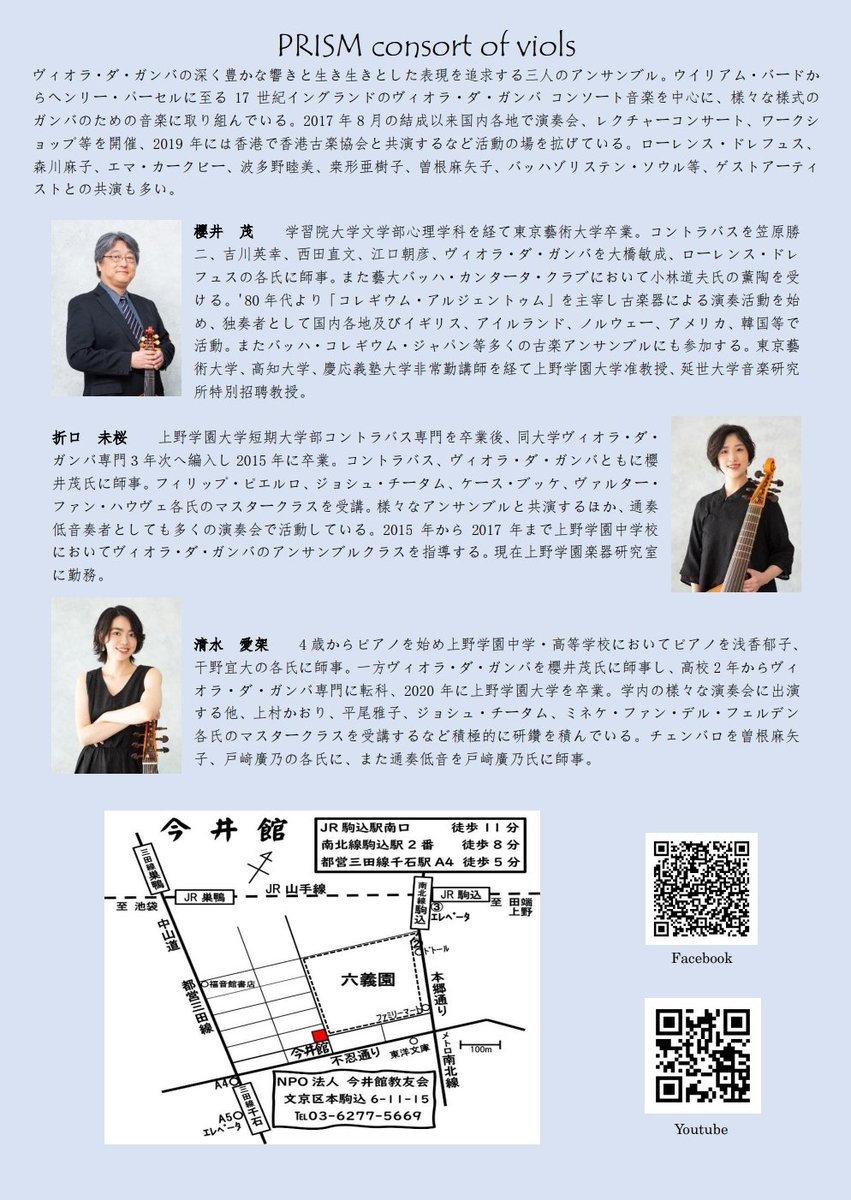 PRISM2017's tweet photo. 明日は今井館聖書講堂にて15時から演奏会です！ https://t.co/ZURig2cwvO
