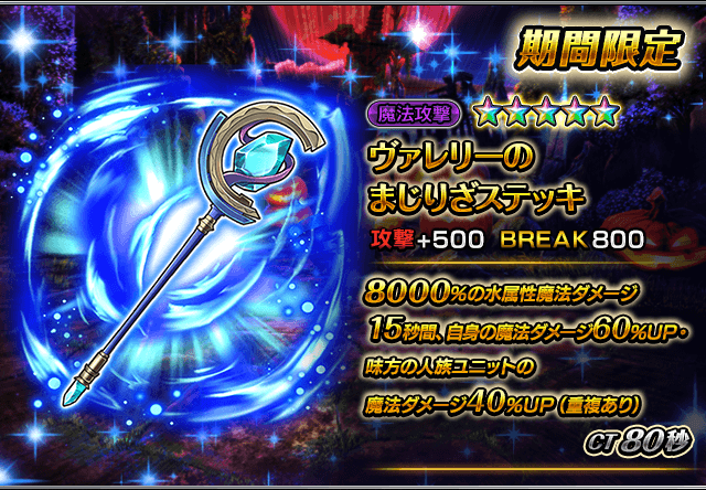 🎃『ハロウィン限定宝具召喚』装備性能🎃 ✨ヴァレリーのまじりざ