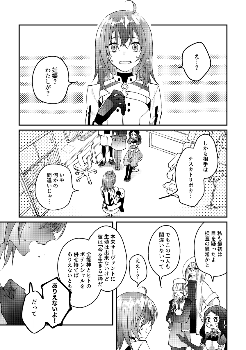 9/30にWebイベントで展示したポカぐだ♀漫画です。※捏造設定多々あり※ぐだ子がやや可哀想な目にあってますがちゃんとハッピーエンド(1/3)