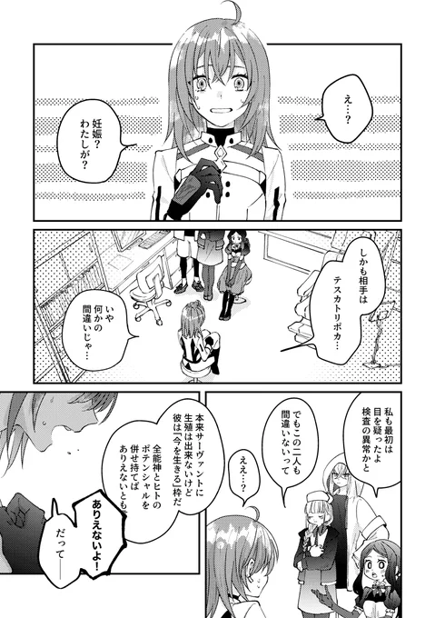 9/30にWebイベントで展示したポカぐだ♀漫画です。※捏造設定多々あり※ぐだ子がやや可哀想な目にあってますがちゃんとハッピーエンド(1/3)