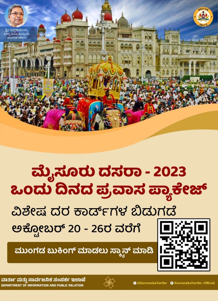 KarnatakaVarthe's tweet image. ಮೈಸೂರು ದಸರಾ ಪ್ರಯುಕ್ತ ಒಂದು ದಿನದ ಪ್ರವಾಸದ ಪ್ಯಾಕೇಜ್‌ಗಳಿಗಾಗಿ ಕೆಎಸ್‌ಆರ್‌ಟಿಸಿ ವಿಶೇಷ ದರ ಕಾರ್ಡ್‌ಗಳನ್ನು ಬಿಡುಗಡೆ ಮಾಡಿದೆ. ಸಬ್ಸಿಡಿ ದರಗಳು ಅಕ್ಟೋಬರ್‌ 20 ರಿಂದ ಅಕ್ಟೋಬರ್‌ 26ರ ವರೆಗೆ  ಅನ್ವಯಿಸುತ್ತವೆ ಎಂದು ಕೆಎಸ್‌ಆರ್‌ಟಿಸಿ ಘೋಷಿಸಿದೆ.
#mysurudasara #ksrtcbus