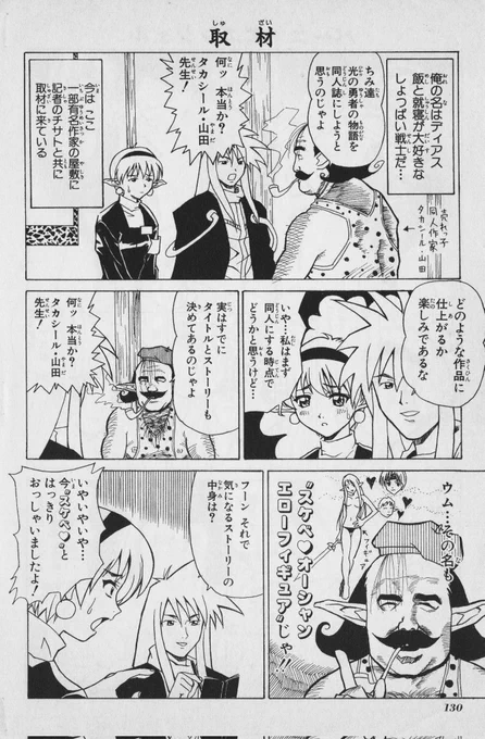 たかし先生の代表作【スケベオーシャンエローフィギュア】かな?

たかし先生は作品の枠を越えて【スケベシリーズ】を執筆してる売れっ子同人作家・・・らしいです。

にしても学園(2～3枚目)ワチャワチャしてるなぁ・・・

#スターオーシャン 